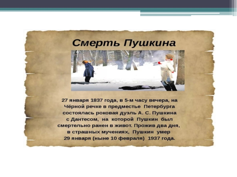 Пушкин кредит на свадьбу в каком году. Год смерти Пушкина. Причина смерти Пушкина. Как погиб Александр Сергеевич Пушкин. Год смерти Пушкина Александра Сергеевича.