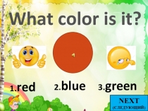 Презентация к уроку английского языка Изучаем цвета (2 класс)