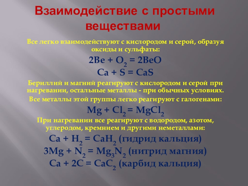 Металлы 2 группы