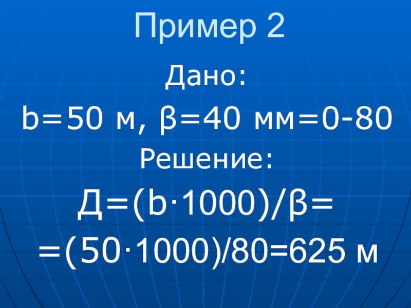 1 80 решение. Решение: 80 мм-?. 625 М2. 2ax+b 2 d.