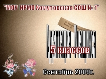 Презентация по адаптации 5 классников