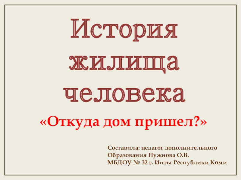 Презентация для дошкольников откуда книга пришла - 94 фото