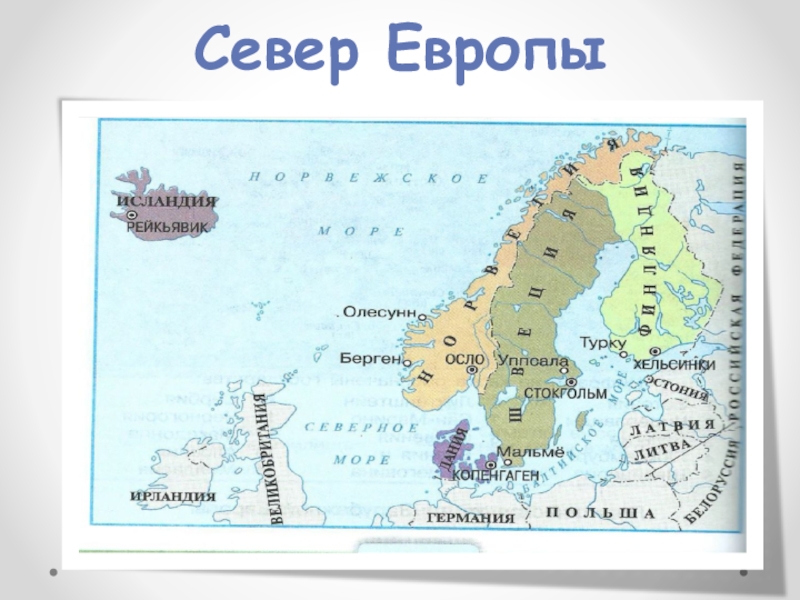 Язык северной европы. Карта севера Европы. Карта севера Европы со странами. Страны Северной Европы на карте.