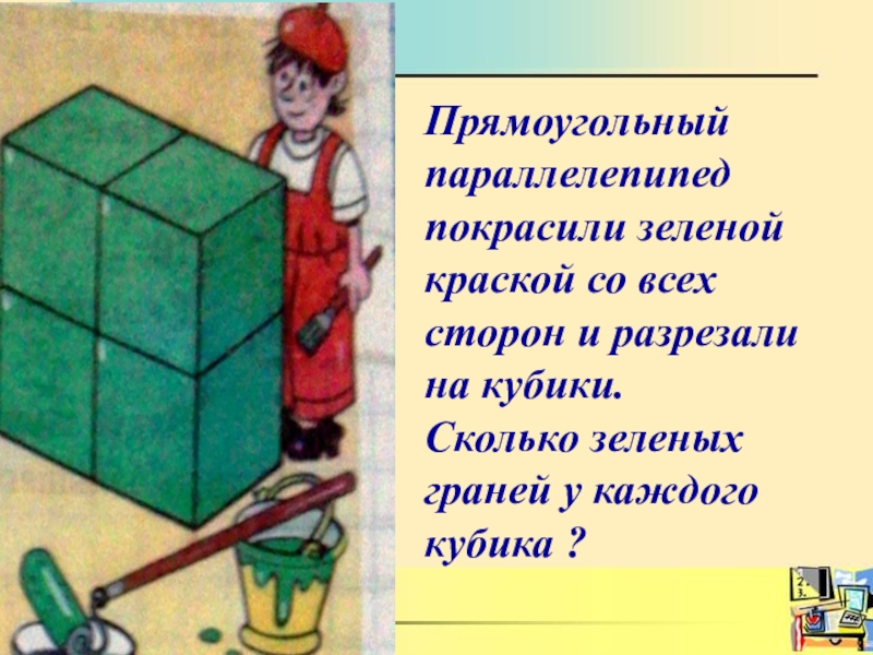 На покраску 1 кубика со всех сторон. Параллелепипед распилили на кубики. Куб распилили на кубики. Сколько сторон у кубика. Из маленьких кубиков собрали параллелепипед.