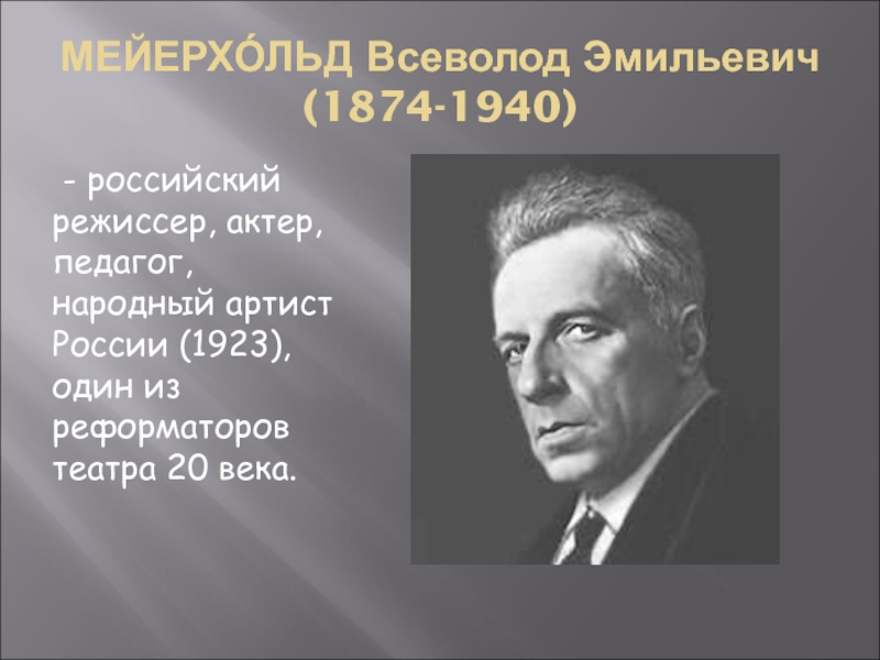 Актер и режиссер в театре презентация 9 класс