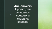 Презентация по литературе для средних и старших классов