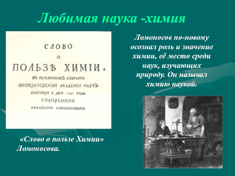 Высказывания о химических веществах. Цитаты о науке химии. Цитаты про химию. Высказывания о химии. Высказывания ученых о химии.