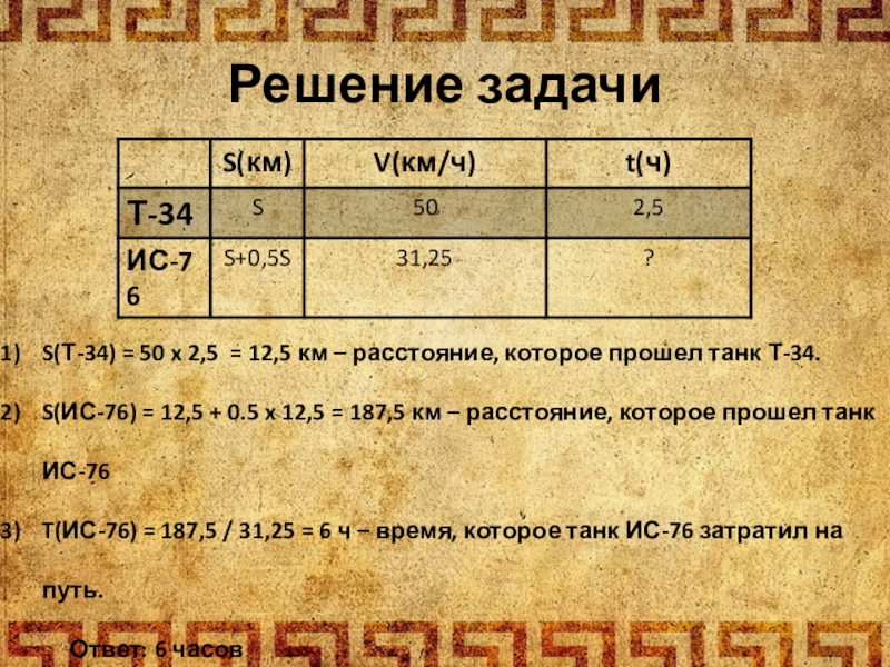 Определите расстояние которое прошел полк