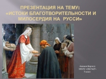 Милосердие