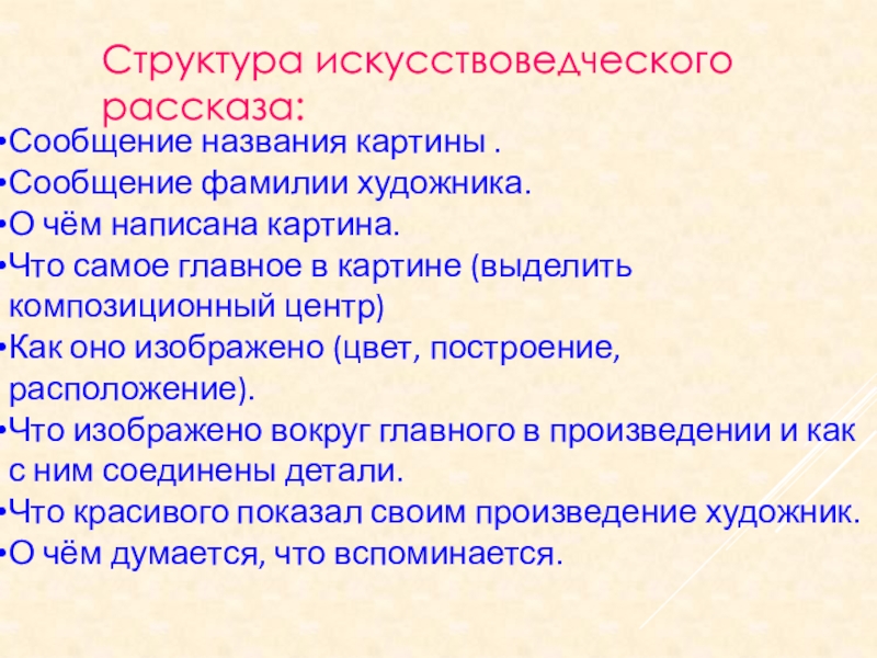 Искусствоведческий анализ картины