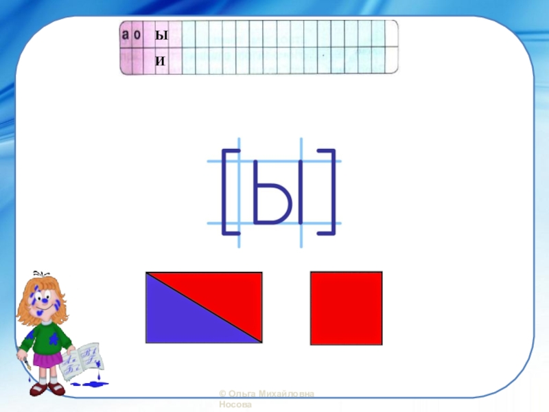 Буква ы презентация 1 класс презентация