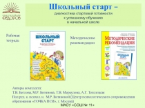 Презентация Итоги школьного старта 1 класс