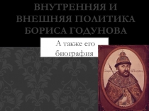 Презентация к уроку истории 7 класс