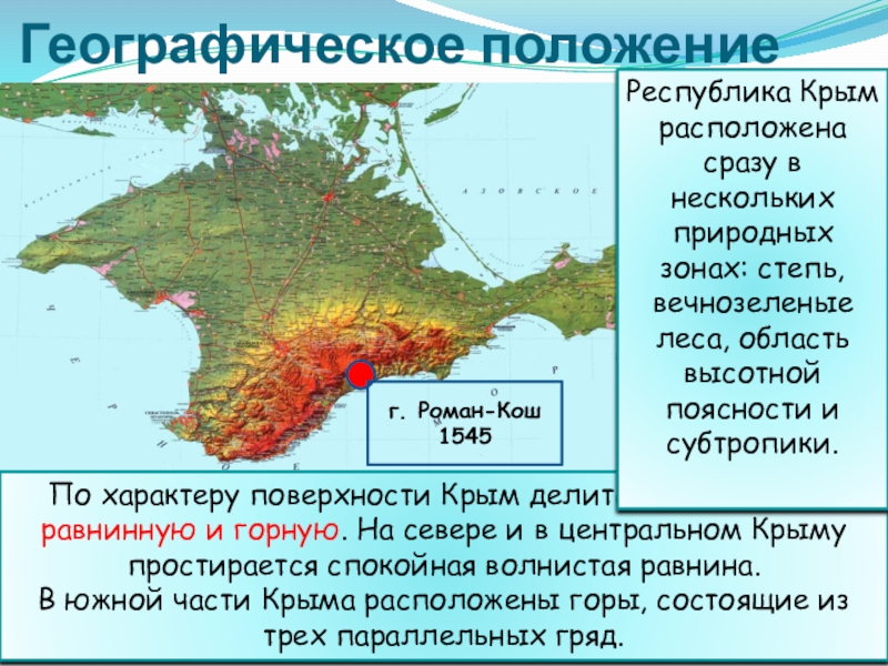 Особенности развития крыма география. Географическое положение полуострова Крым. На равнинах Крыма. Центрально Крымская равнина на карте Крыма. Крайние точки Крыма.