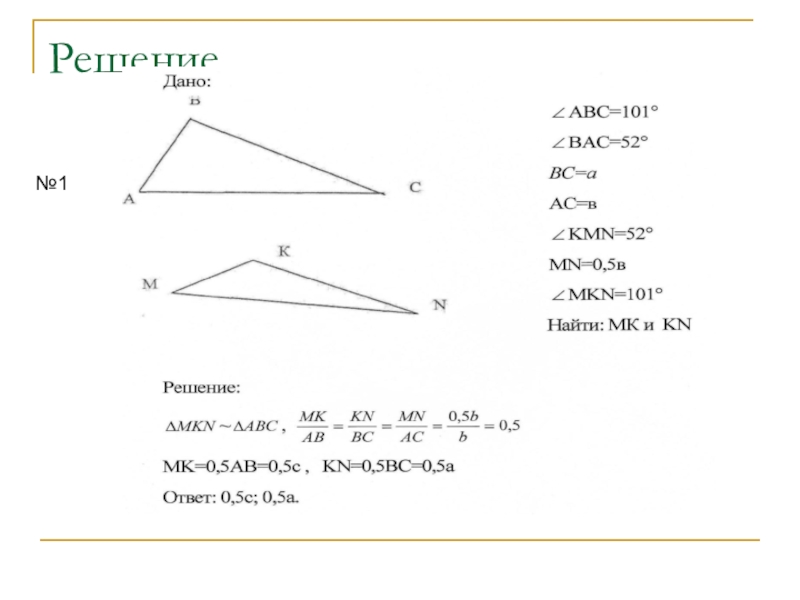 1 найти мк. Подобные треугольники 8 класс найти MN решение. Подобные треугольники 8 класс АВ=12. Подобные треугольники вс=12 см MN=6. Дано pe параллельно NK MP 8 MN 12.