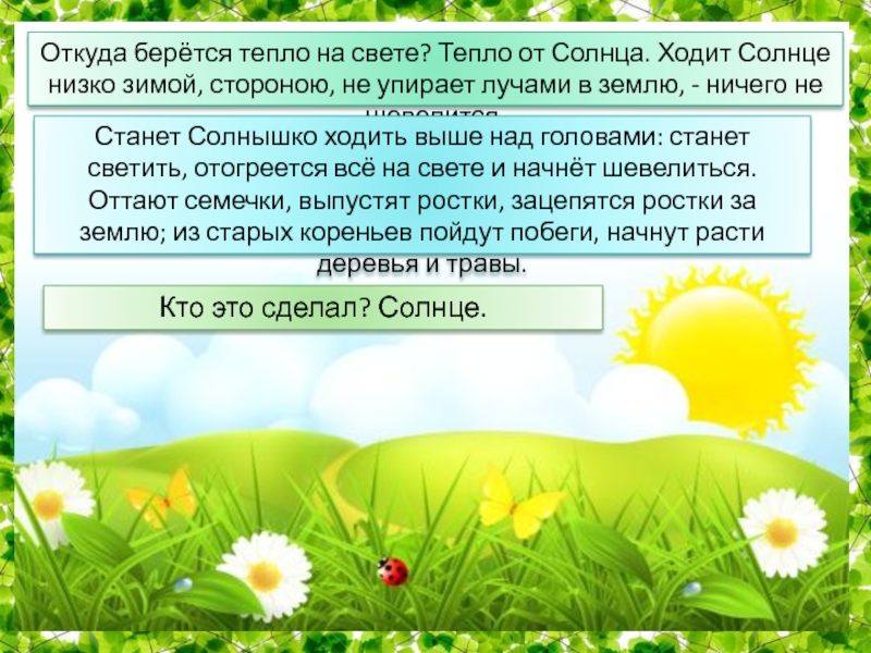 Тепло 2 класс. Откуда берется тепло. Откуда берется энергия. Откуда берется свет. Откуда берется солнце.