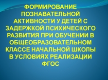 Презентация Арт терапия для детей с ЗПР