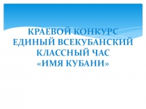 Презентация Мой лучший классный час