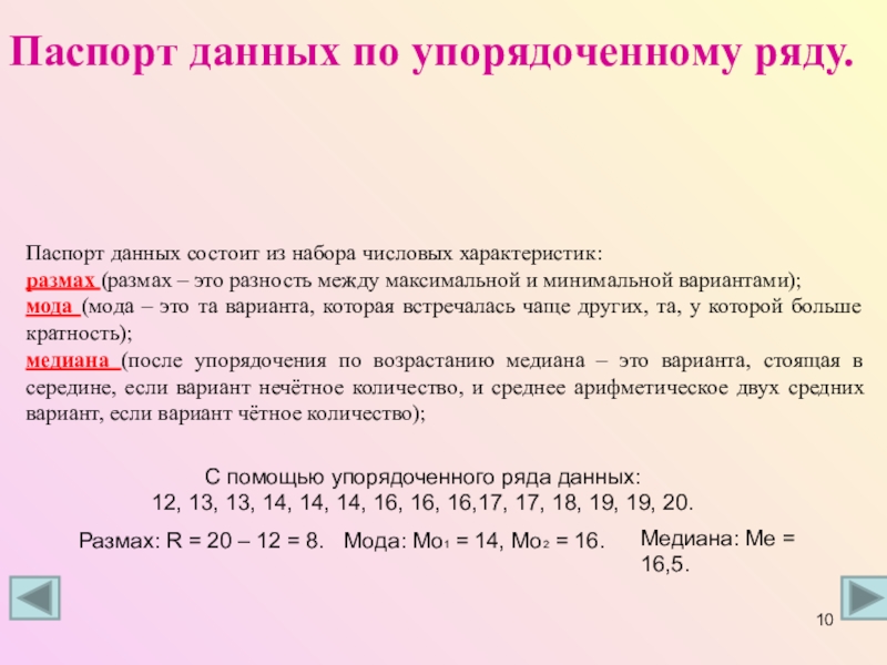 Для данного числового набора найдите. Паспорт данных измерения. Паспорт данных измерения статистика. Паспорт данных в статистике. Размах набора данных..