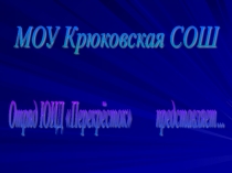 Презентация к юбилею ЮИДовского движения ЮИД - 35