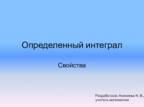 Презентация по математике на тему Оределенный интеграл