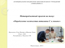 Презентация по химии на тему Витамины 8 класс