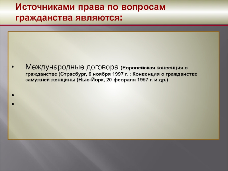 Гражданство как правовая категория презентация 10 класс