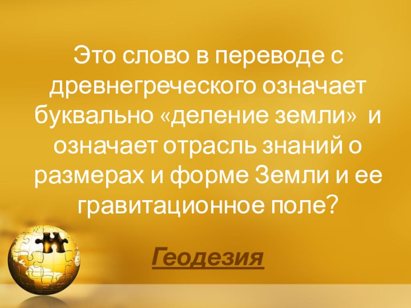 Барос в переводе с греческого означает