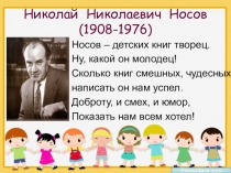 Презентация по литературному чтению Н.Носов Живая шляпа (2 класс)