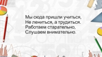 Закрепление вычислительных навыков и повторение пройденного материала 4 класс