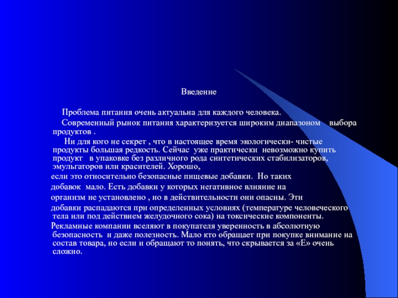 Проблемы питания. Современные проблемы питания населения. Проблемы питания человека. Экологические проблемы питания современного человека. Проблемы питания современного человека.