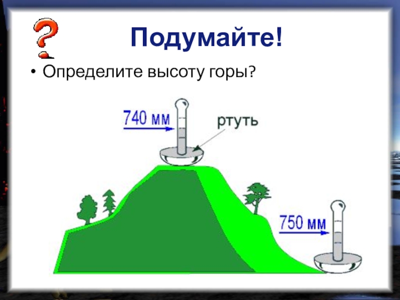 Измерение атмосферного давления презентация