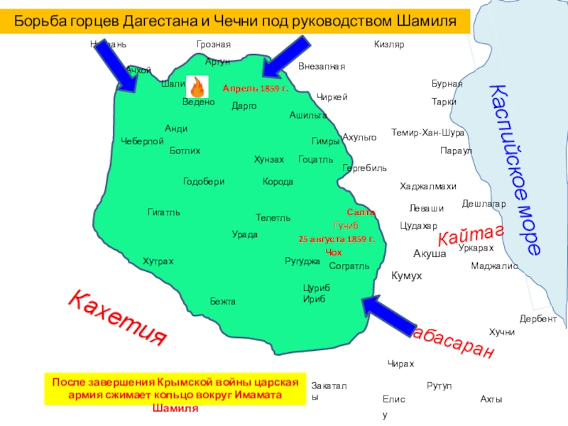 Имамат чечни и дагестана. Карта имамата. Карта имамата Шамиля. Кавказский Имамат карта. Государство Имамат.