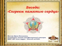 Презентация Тепловские высоты (подготовительная группа)