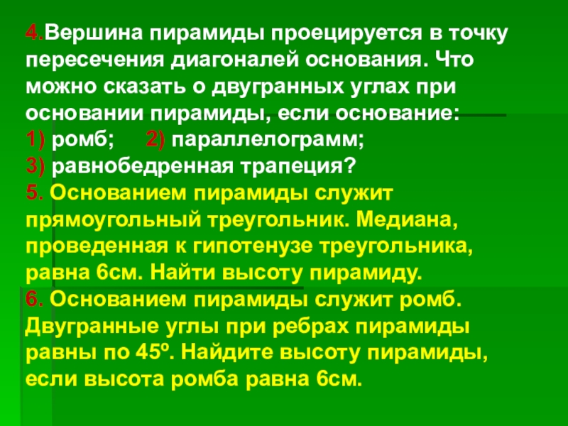 Пирамида с отверстием в трех проекциях. Вершина пирамиды проецируется в точку пересечения. Вершина правильной пирамиды проецируется в центр. Проекция пирамиды. Вершина пирамиды проецируется в точку пересечения.