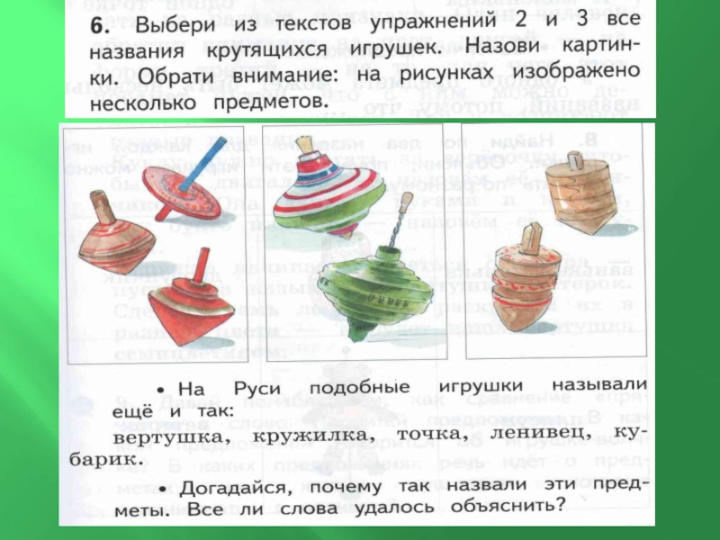 Презентация делу время потехе час родной язык 2 класс презентация