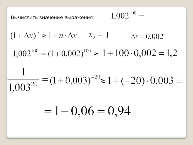 Вычислить выражение 1с не активно