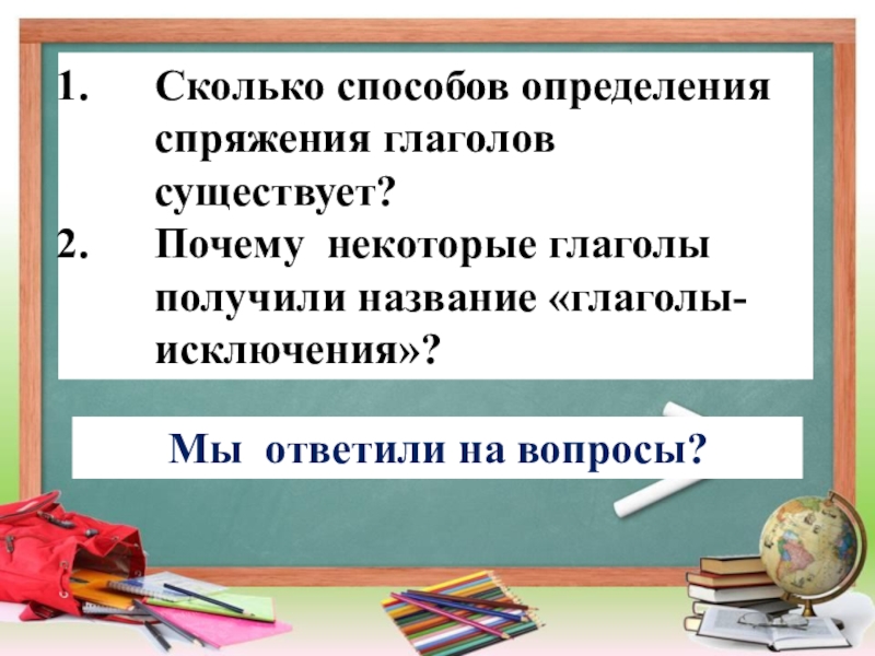 Презентация сколько. Глаголы исключения 4 класс русский язык. Урок русского языка 4 класс глаголы исключения. Глаголы-исключения презентация для 4 класса. Презентация к уроку русского языка «глаголы-исключения», 4 класс.