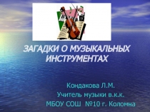 Презентация Царит гармония оркестра