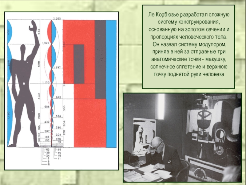Ле корбюзье презентация