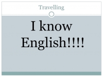 Презентация к внеклассному мероприятию на английском языке I Know English