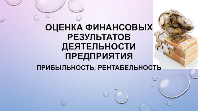 Рентабельность презентация по экономике