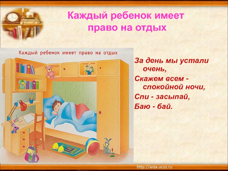 Каждый ребенок имеет право. Ребенок имеет право. Каждый ребенок имеет право на отдых. Каждый ркбенткимеет право на. Каждый ребенок имеет права на отдых.