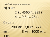 Презентация по физике на тему Плотность (7 класс)