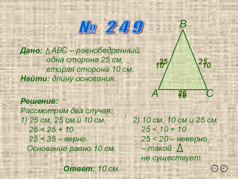 Периметр 27. Устный счет равнобедренный треугольник 7. Основание равнобедренного треугольника равно 8 см. Боковые стороны равнобедренного треугольника равны 40 основание 48. Как найти BH В равнобедренной трапеции.