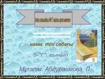 Презентация по казахскому языку на тему: