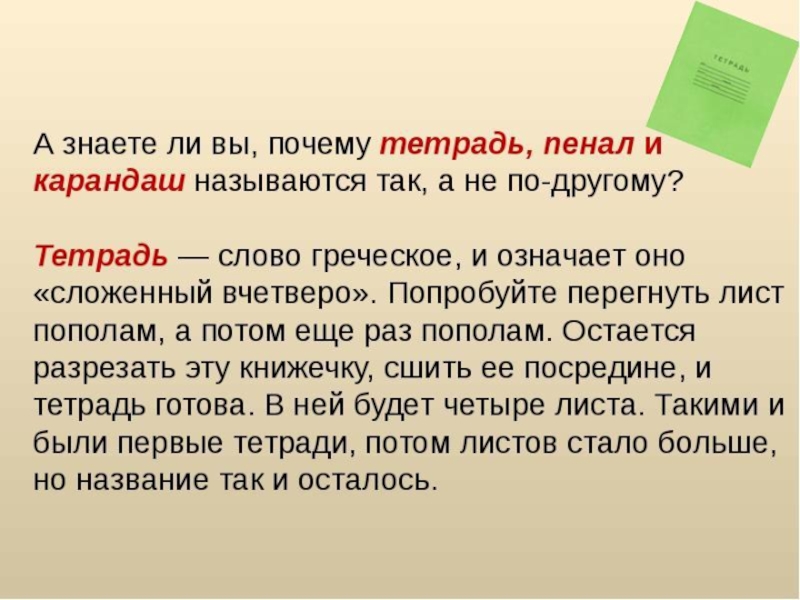 Презентация по родному русскому языку 3 класс