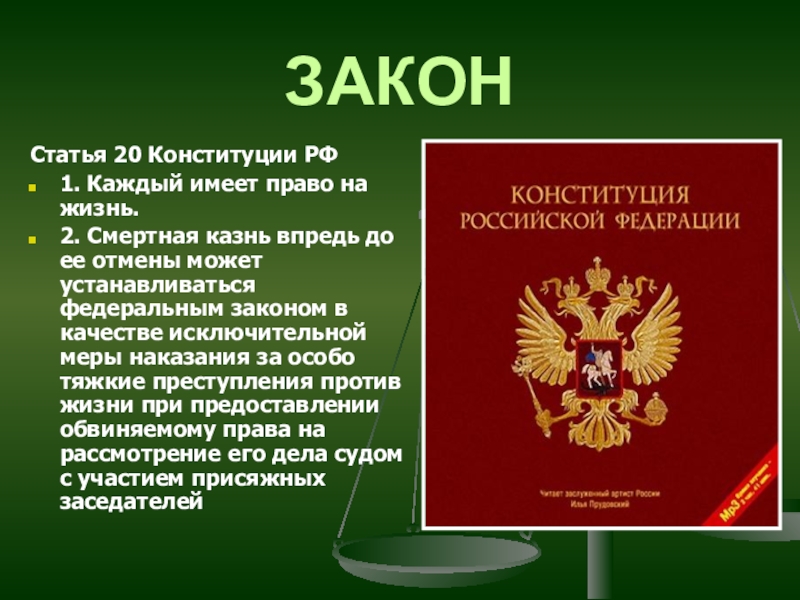 Конституция часть 2 статья 4. Ст 20 Конституции Российской Федерации. Статья 20 Конституции РФ. Статья закона. Конституция РФ право на жизнь.