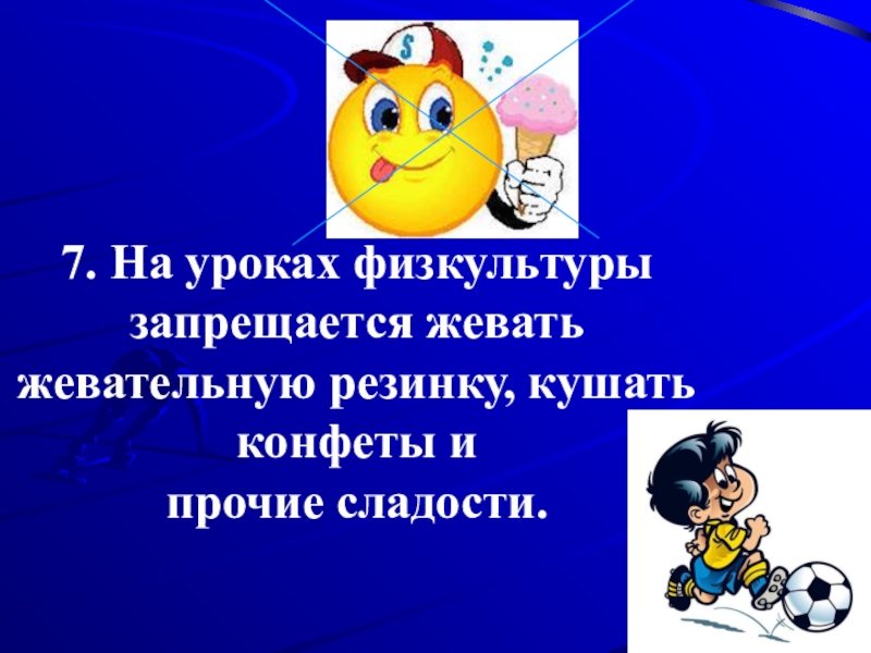 Безопасность на уроке физкультуры. На уроке физкультуры запрещается. На уроке запрещается. Что нельзя делать на уроке физкультуры для начальной школы. Что запрещается делать на уроке физической культуры.