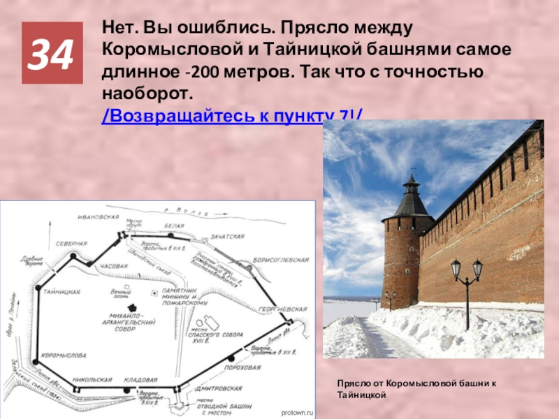 Нижегородский кремль 88 башен